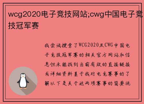 wcg2020电子竞技网站;cwg中国电子竞技冠军赛