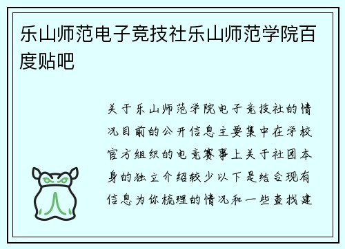 乐山师范电子竞技社乐山师范学院百度贴吧