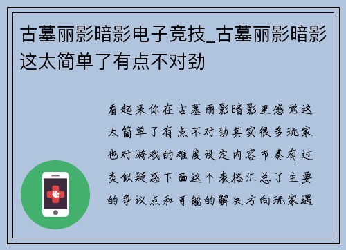 古墓丽影暗影电子竞技_古墓丽影暗影这太简单了有点不对劲